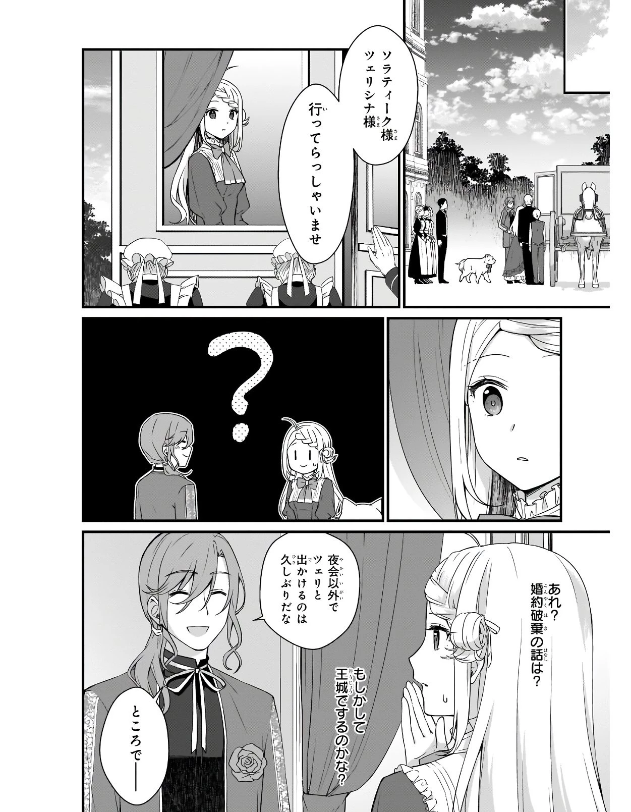 加護なし令嬢の小さな村 ～さあ、領地運営を始めましょう！～ 第12話 - 4