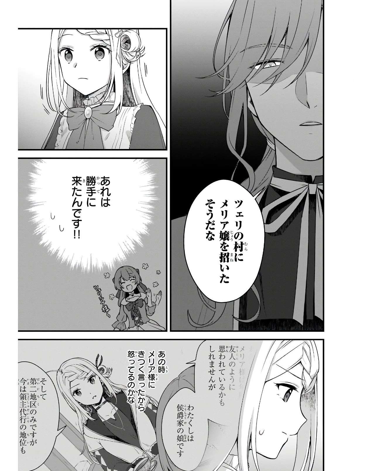 加護なし令嬢の小さな村 ～さあ、領地運営を始めましょう！～ 第12話 - 5