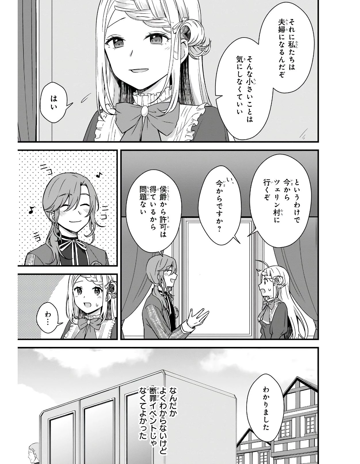 加護なし令嬢の小さな村 ～さあ、領地運営を始めましょう！～ 第12話 - 7