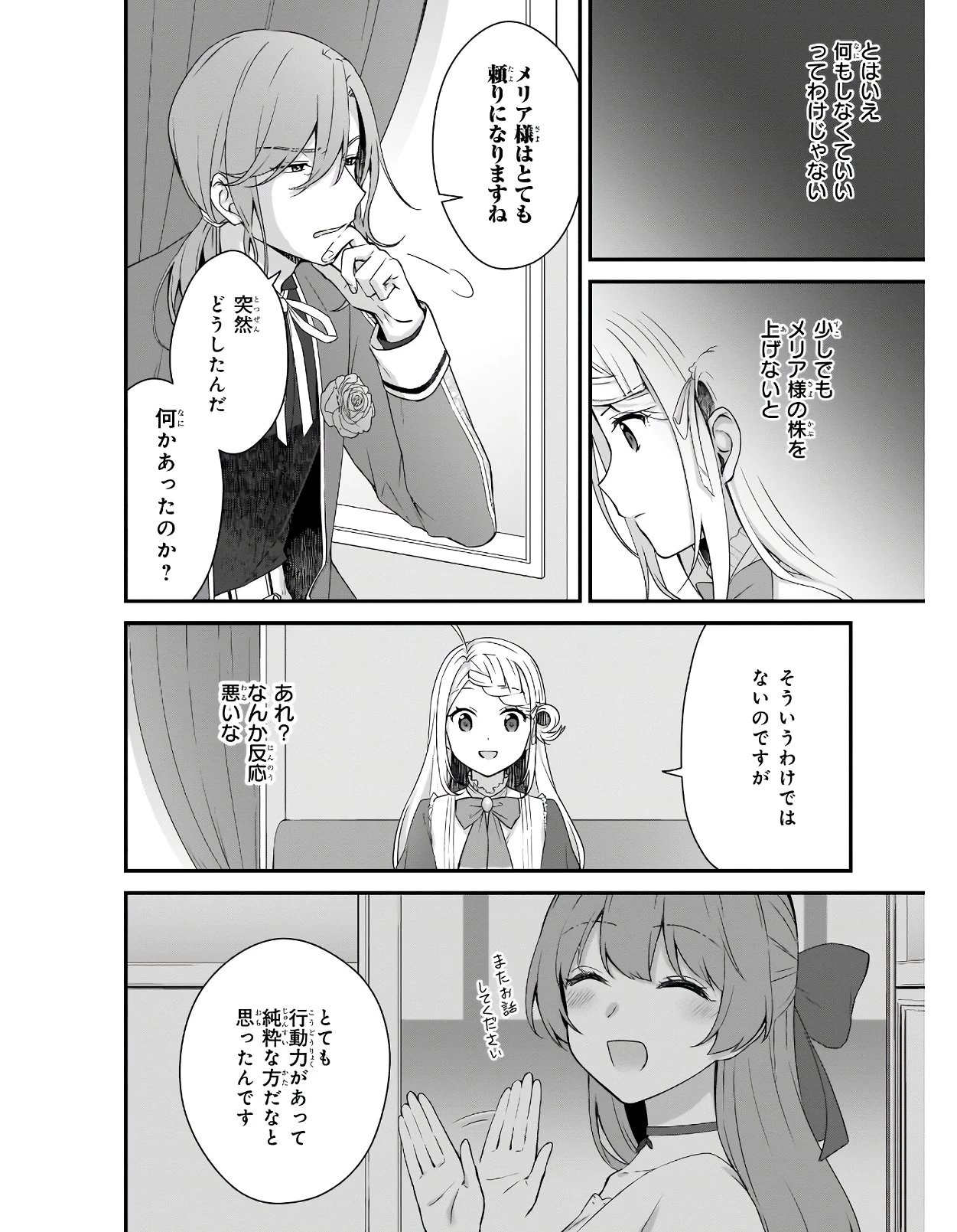 加護なし令嬢の小さな村 ～さあ、領地運営を始めましょう！～ 第12話 - 8