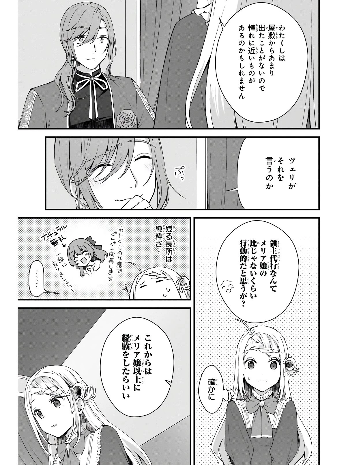 加護なし令嬢の小さな村 ～さあ、領地運営を始めましょう！～ 第12話 - 9