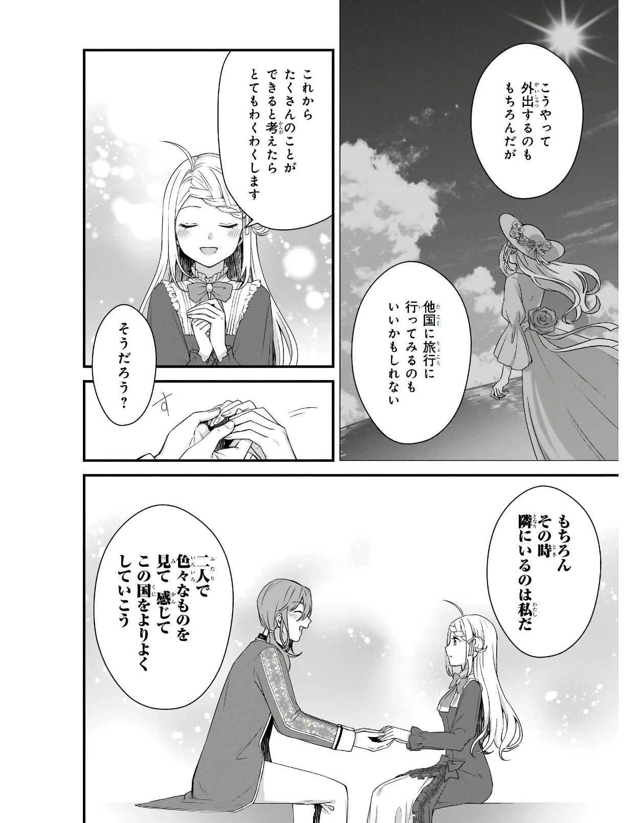 加護なし令嬢の小さな村 ～さあ、領地運営を始めましょう！～ 第12話 - 10