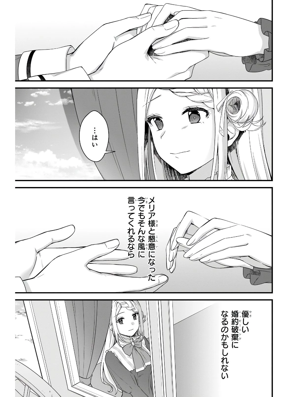 加護なし令嬢の小さな村 ～さあ、領地運営を始めましょう！～ 第12話 - 11