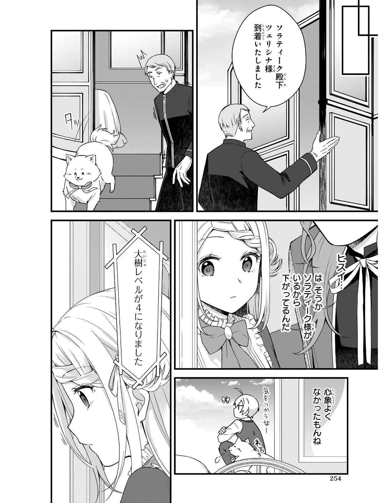 加護なし令嬢の小さな村 ～さあ、領地運営を始めましょう！～ 第12話 - 12