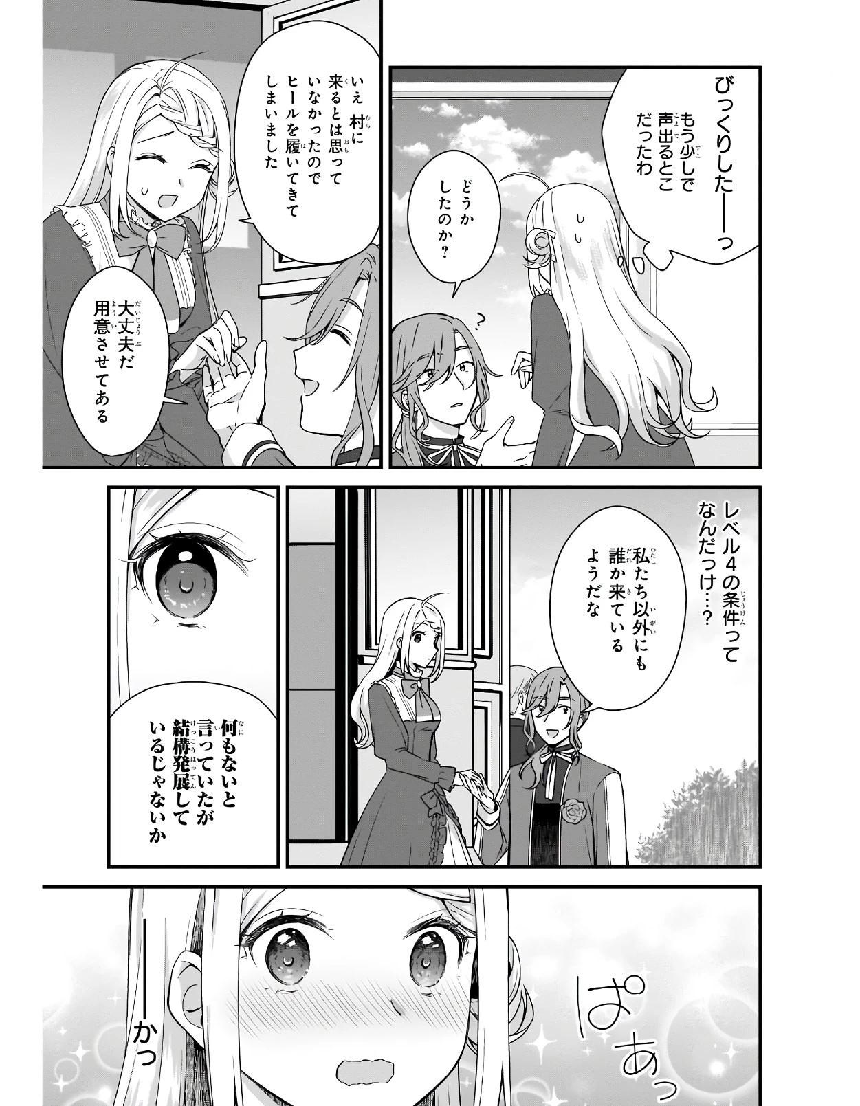 加護なし令嬢の小さな村 ～さあ、領地運営を始めましょう！～ 第12話 - 13