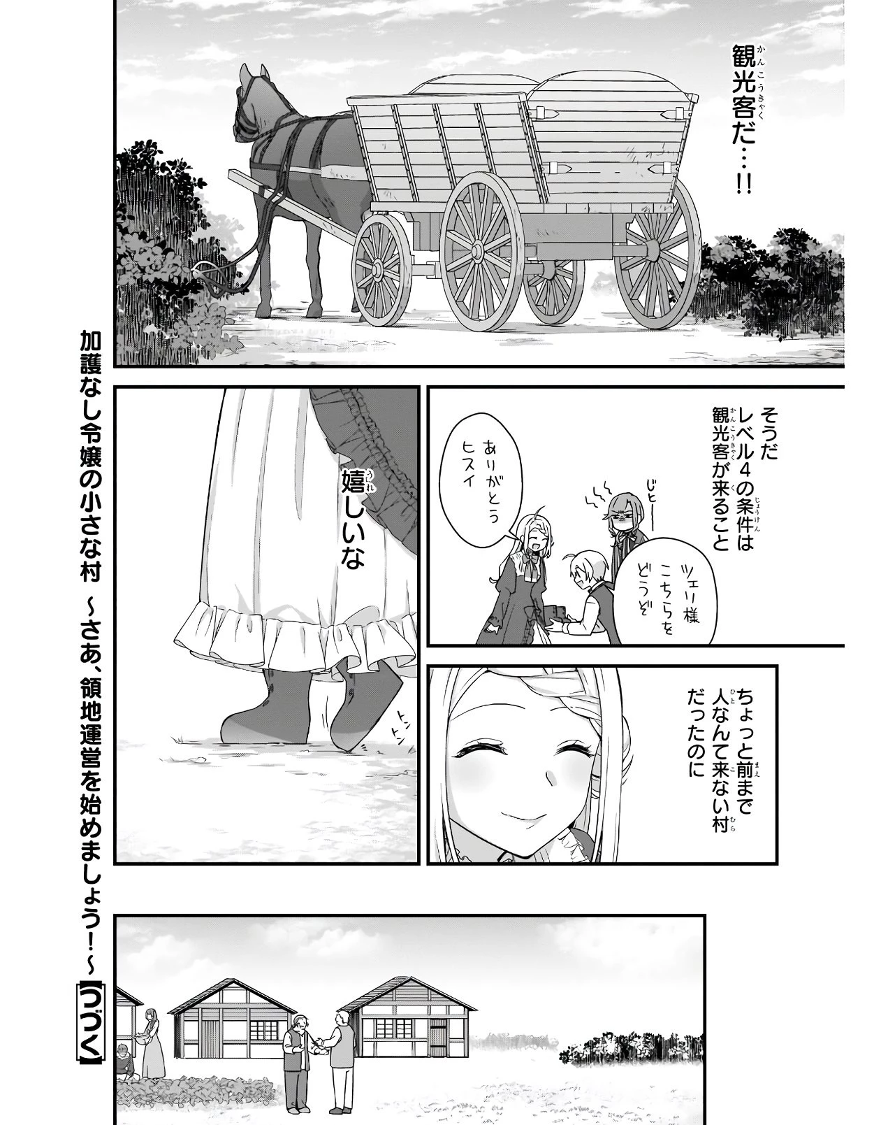 加護なし令嬢の小さな村 ～さあ、領地運営を始めましょう！～ 第12話 - 14