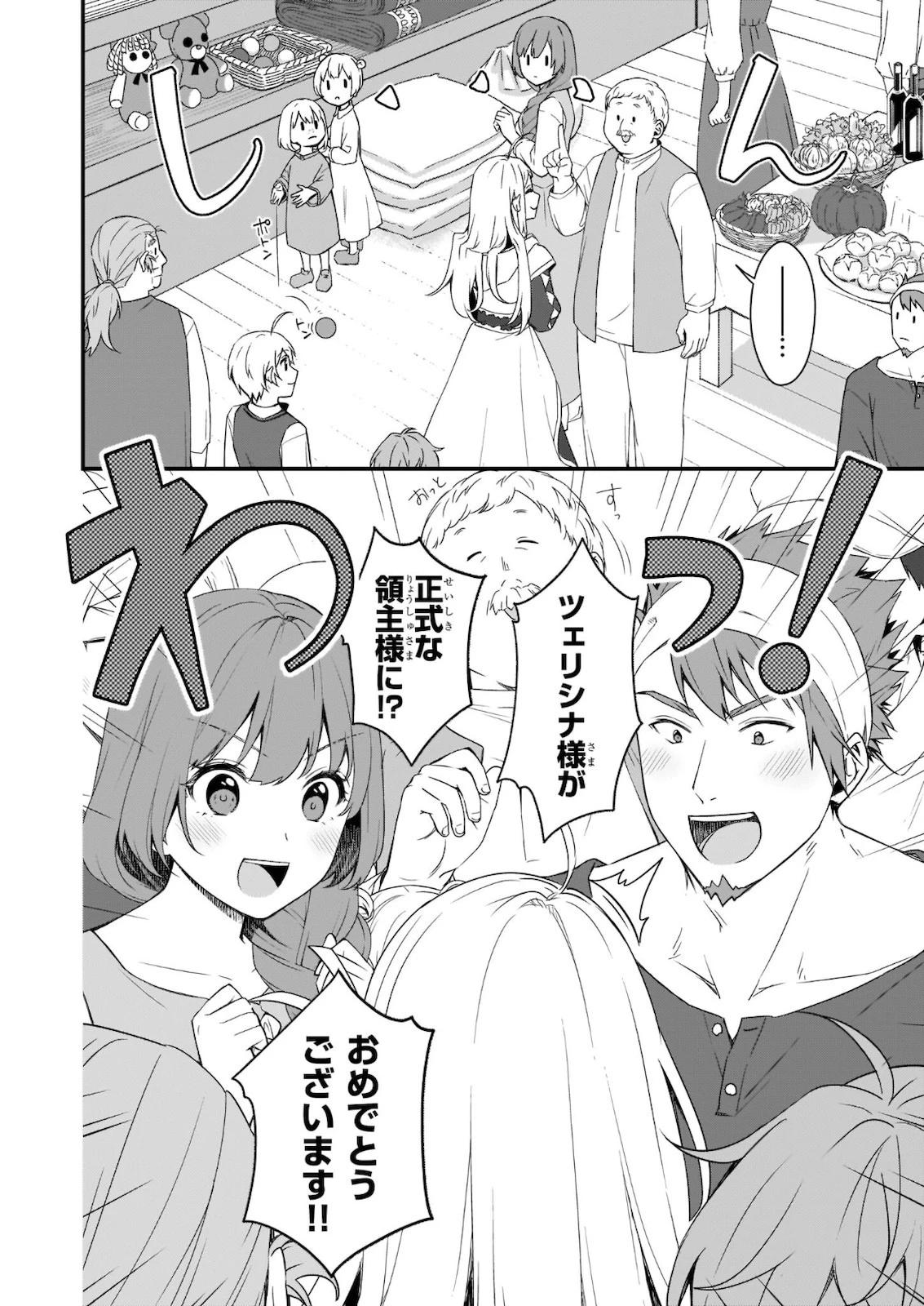 加護なし令嬢の小さな村 ～さあ、領地運営を始めましょう！～ 第14.1話 - 6