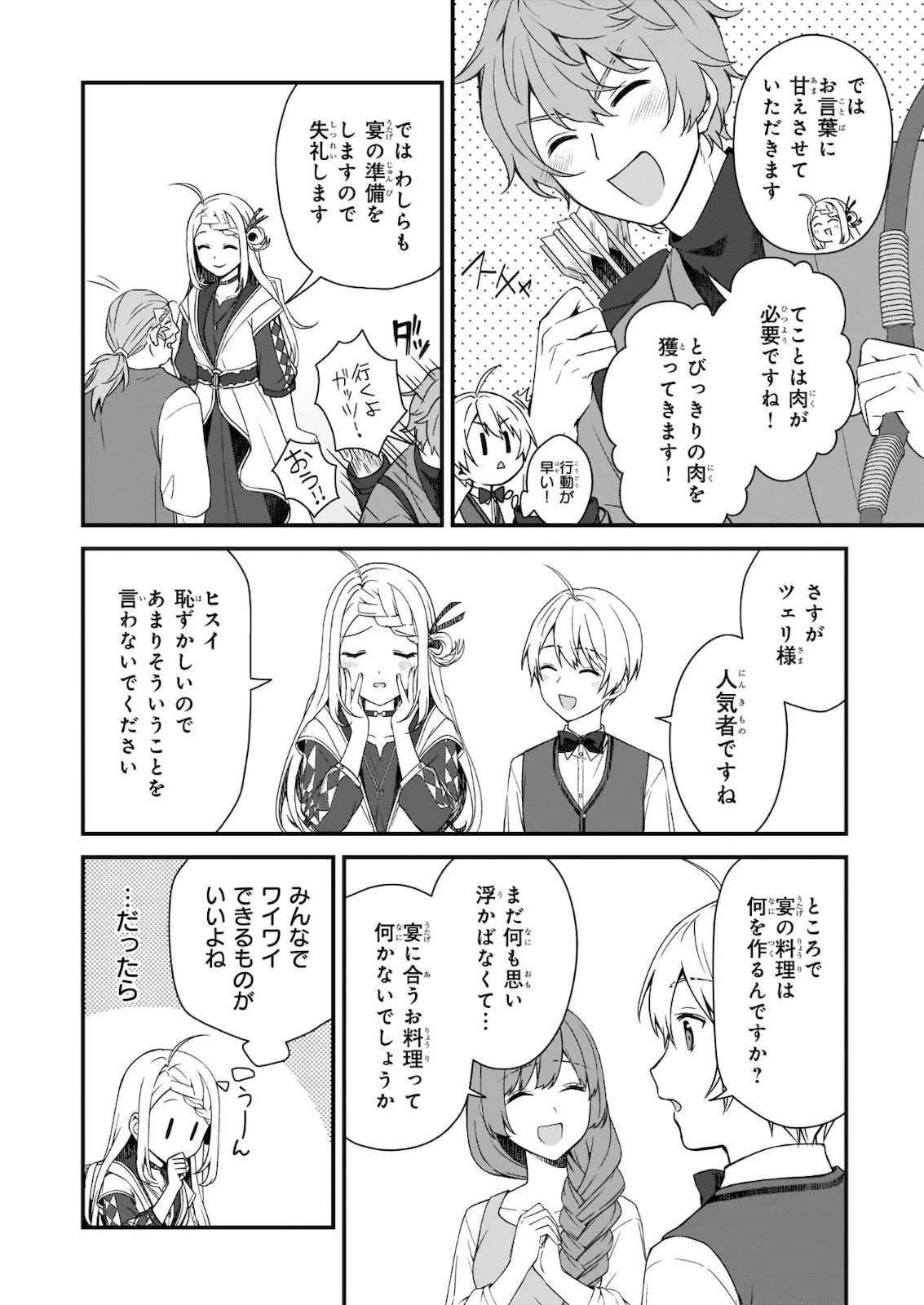 加護なし令嬢の小さな村 ～さあ、領地運営を始めましょう！～ 第14.1話 - 8