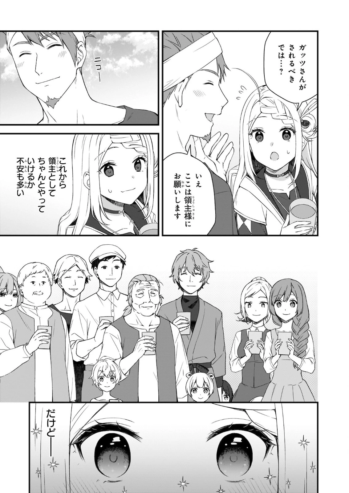 加護なし令嬢の小さな村 ～さあ、領地運営を始めましょう！～ 第14.1話 - 17