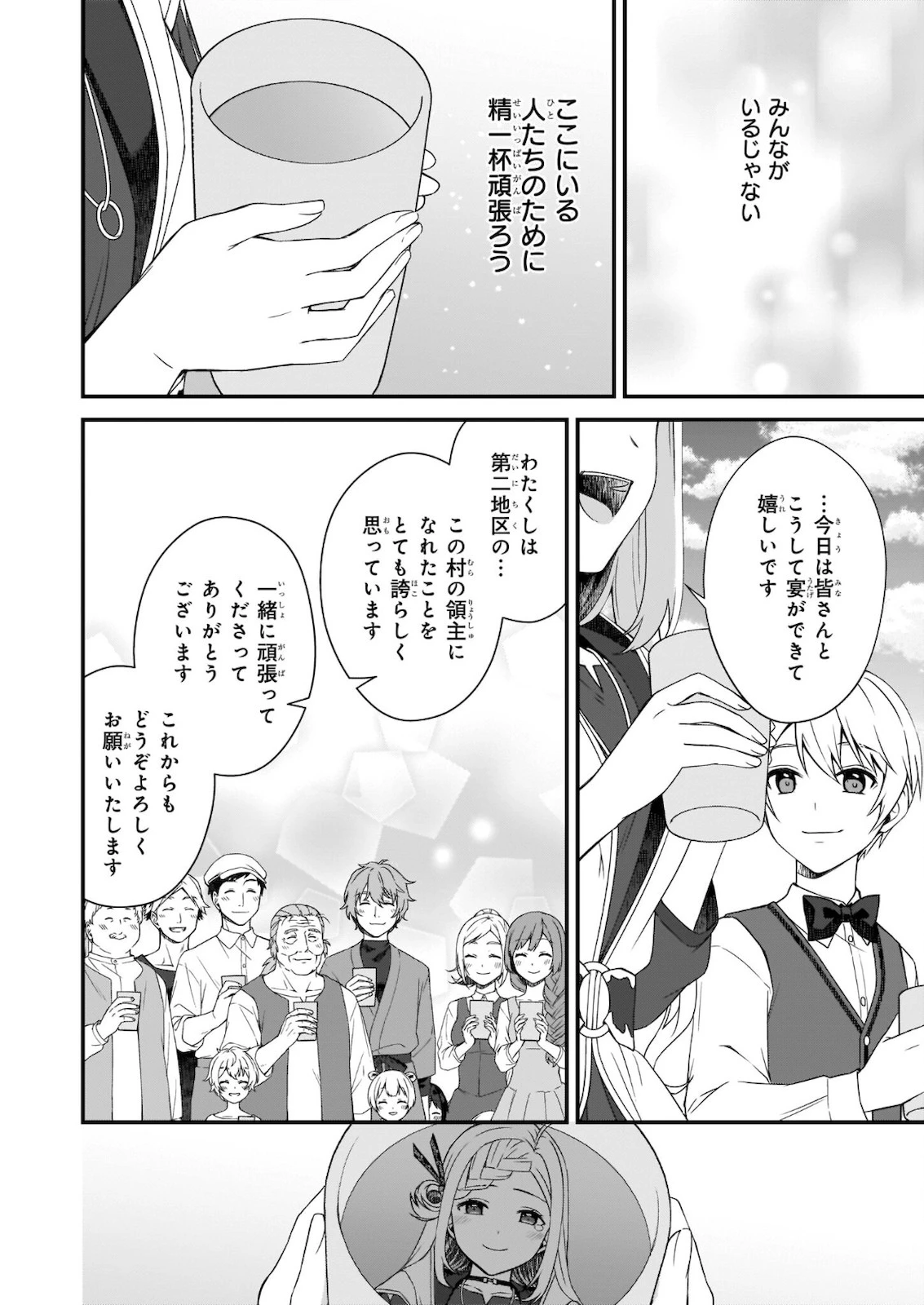 加護なし令嬢の小さな村 ～さあ、領地運営を始めましょう！～ 第14.1話 - 18