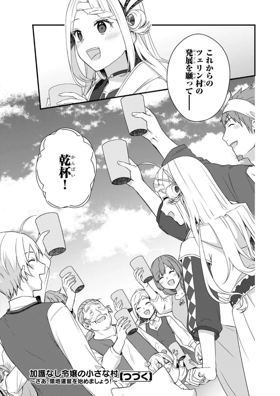 加護なし令嬢の小さな村 ～さあ、領地運営を始めましょう！～ 第14.1話 - 19