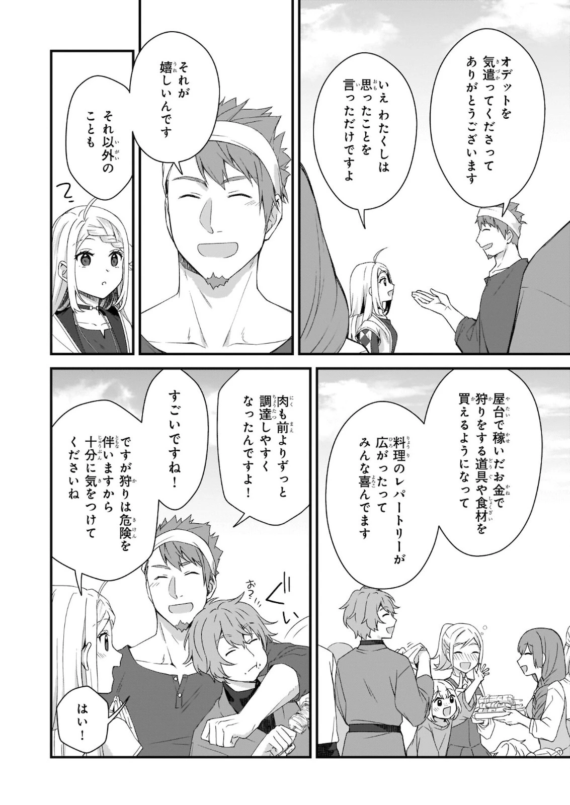 加護なし令嬢の小さな村 ～さあ、領地運営を始めましょう！～ 第14.2話 - 7