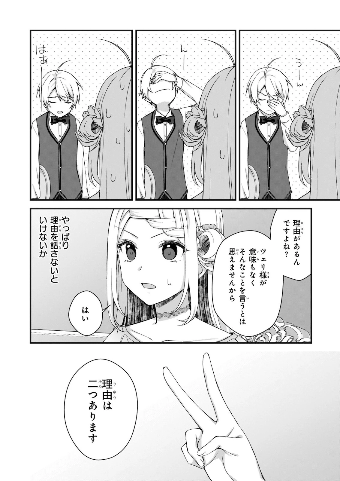 加護なし令嬢の小さな村 ～さあ、領地運営を始めましょう！～ 第14.2話 - 11