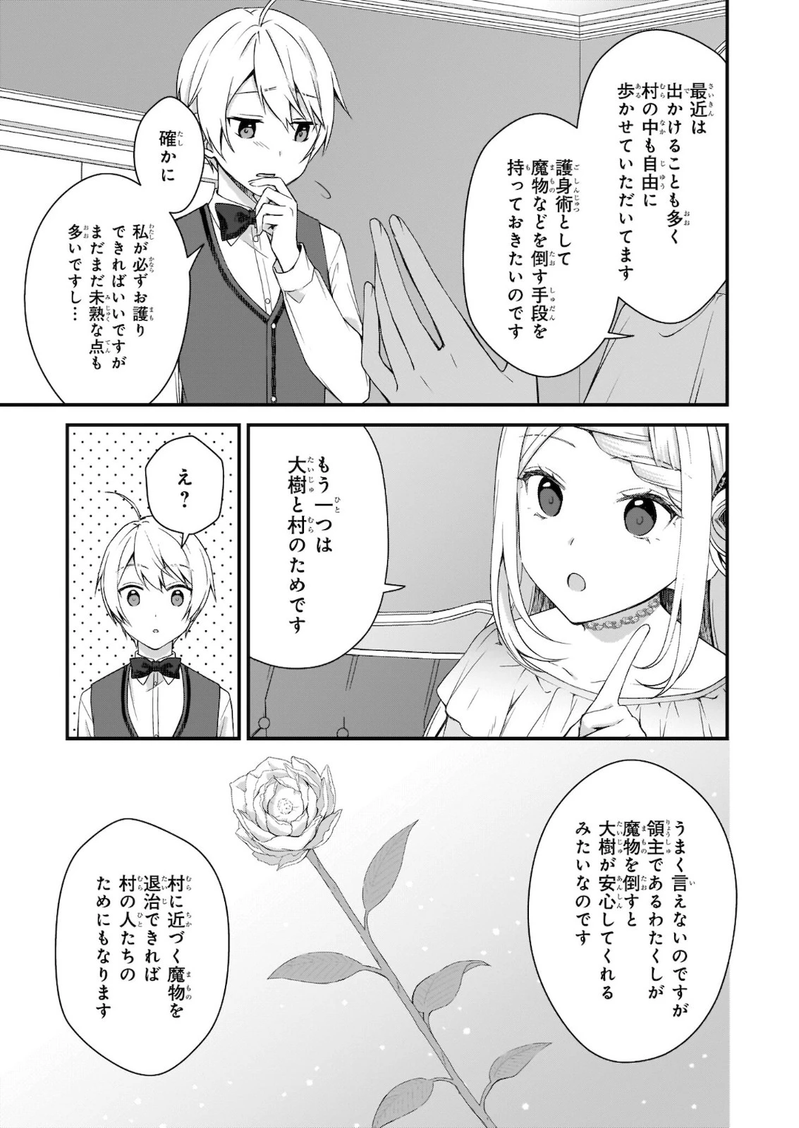 加護なし令嬢の小さな村 ～さあ、領地運営を始めましょう！～ 第14.2話 - 12