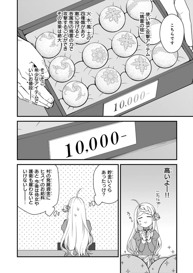 加護なし令嬢の小さな村 ～さあ、領地運営を始めましょう！～ 第15.1話 - 4