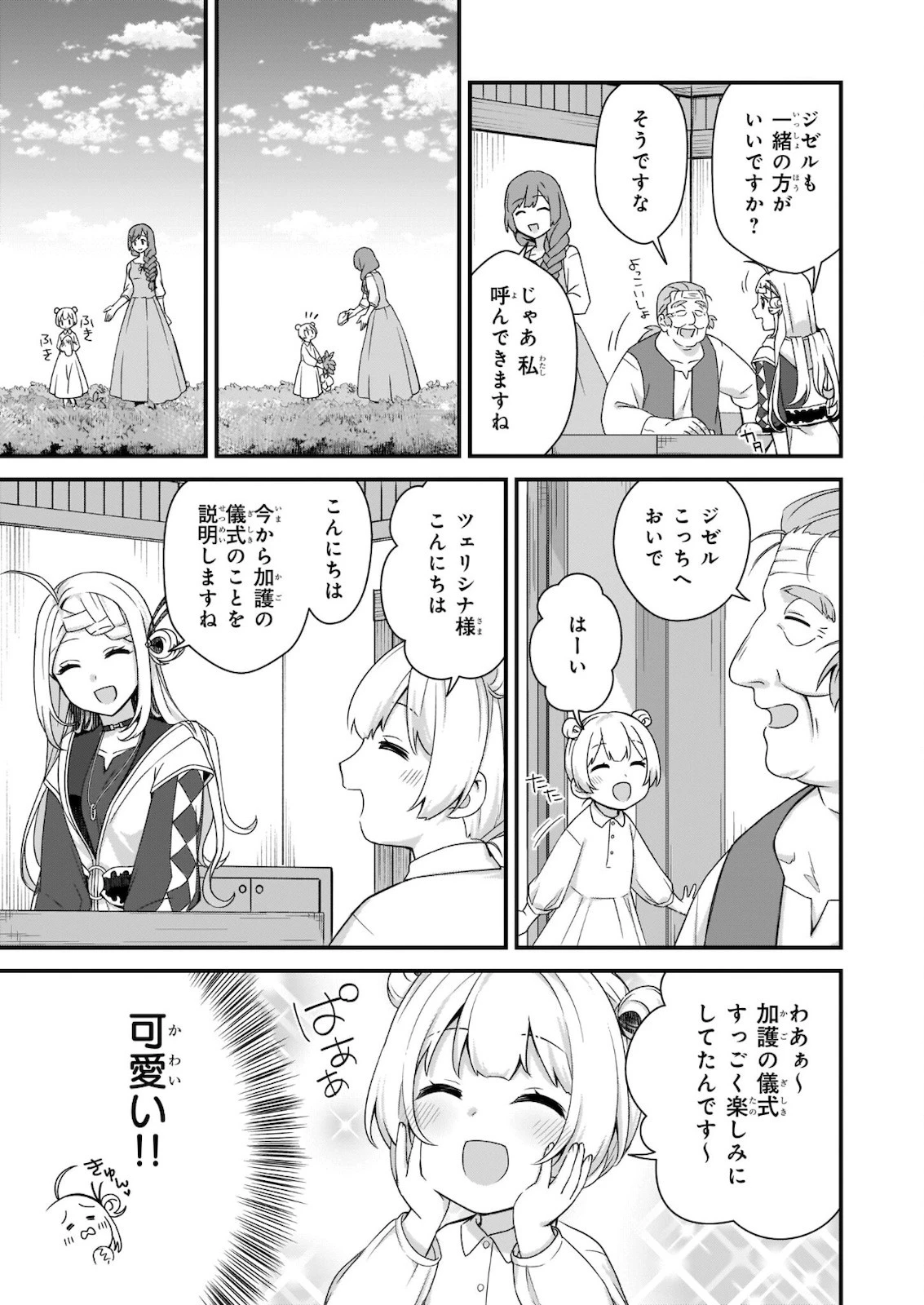 加護なし令嬢の小さな村 ～さあ、領地運営を始めましょう！～ 第15.2話 - 5