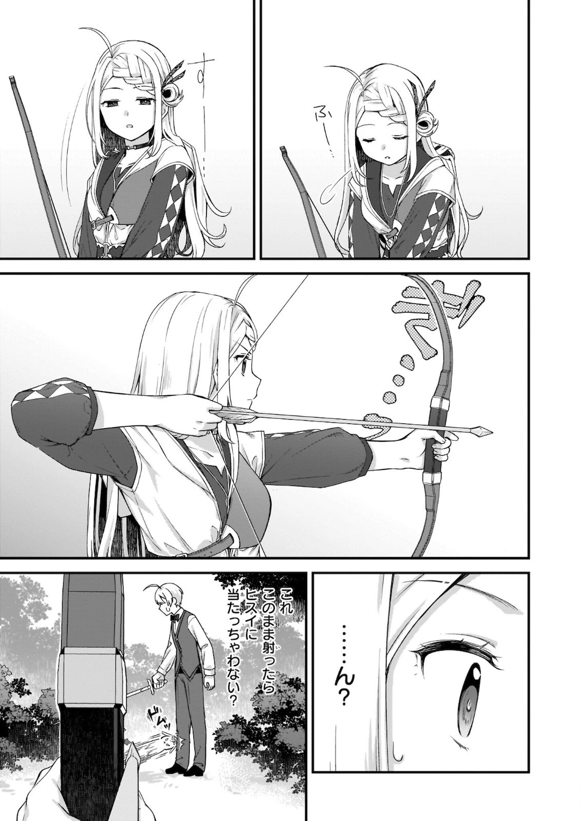 加護なし令嬢の小さな村 ～さあ、領地運営を始めましょう！～ 第15.2話 - 15