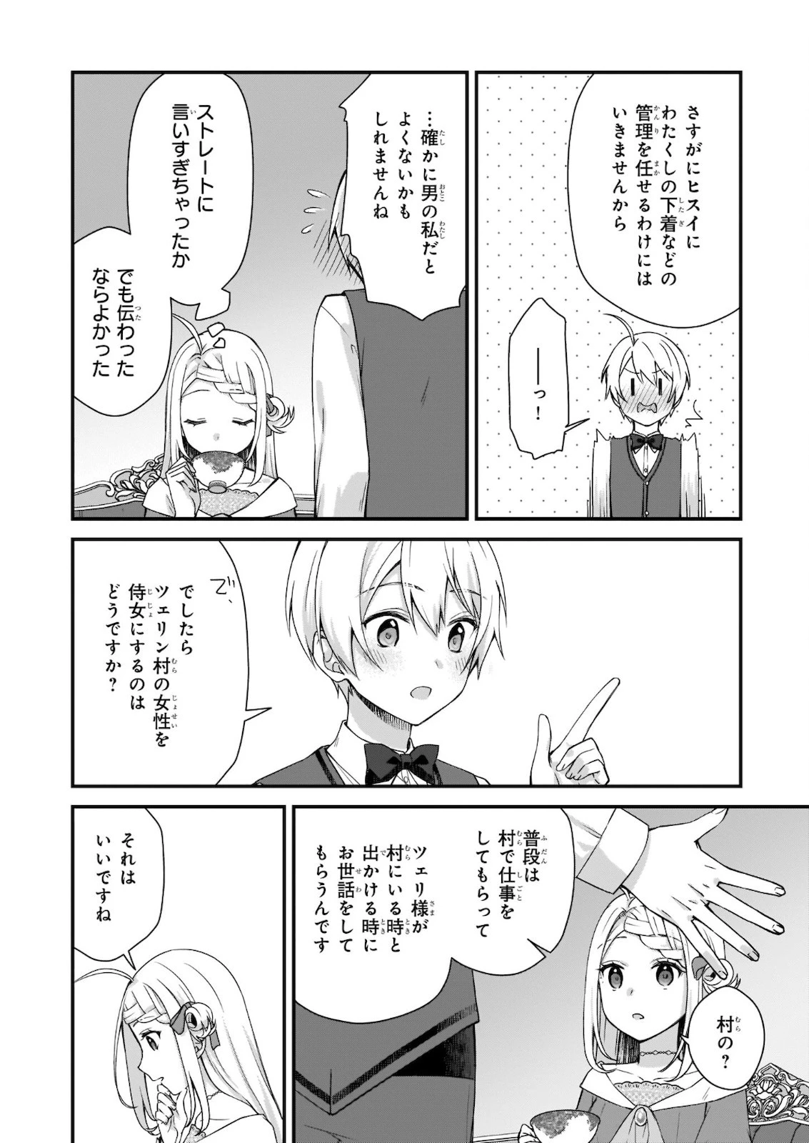 加護なし令嬢の小さな村 ～さあ、領地運営を始めましょう！～ 第15.2話 - 18