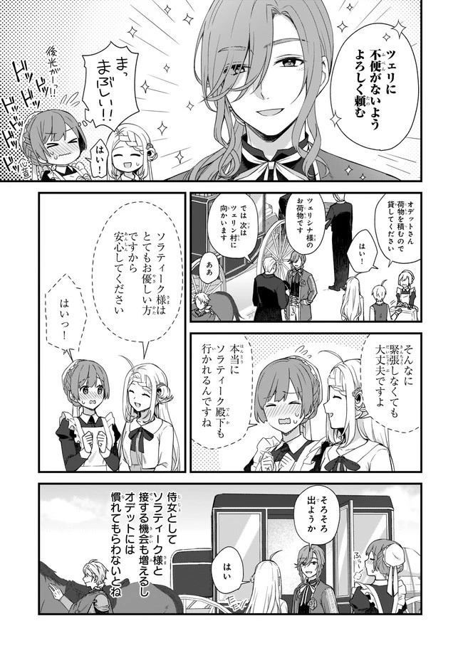 加護なし令嬢の小さな村 ～さあ、領地運営を始めましょう！～ 第18.1話 - 5