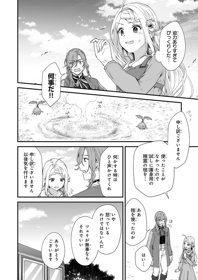 加護なし令嬢の小さな村 ～さあ、領地運営を始めましょう！～ 第18.4話 - 4