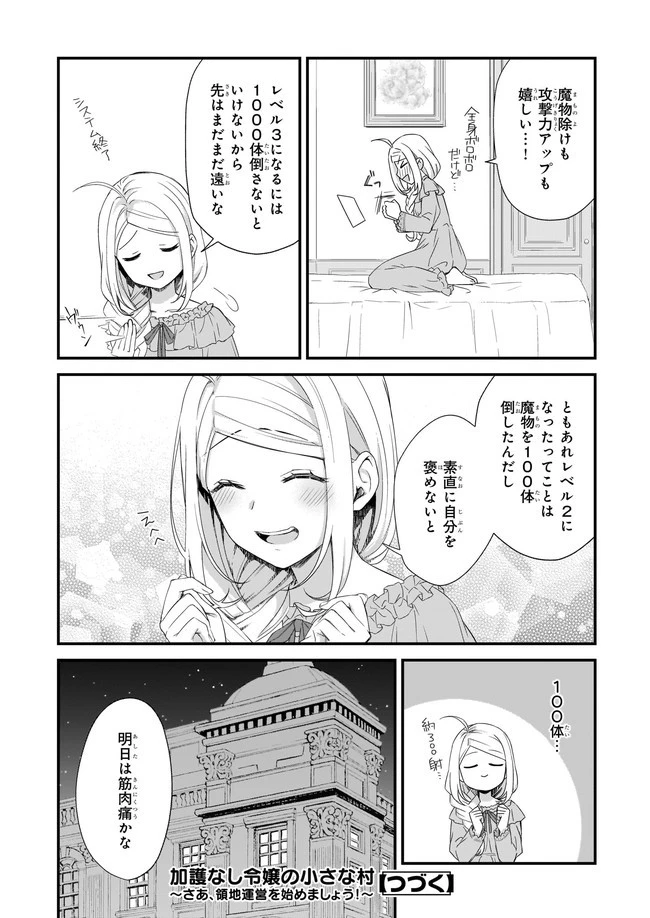 加護なし令嬢の小さな村 ～さあ、領地運営を始めましょう！～ 第18.4話 - 6