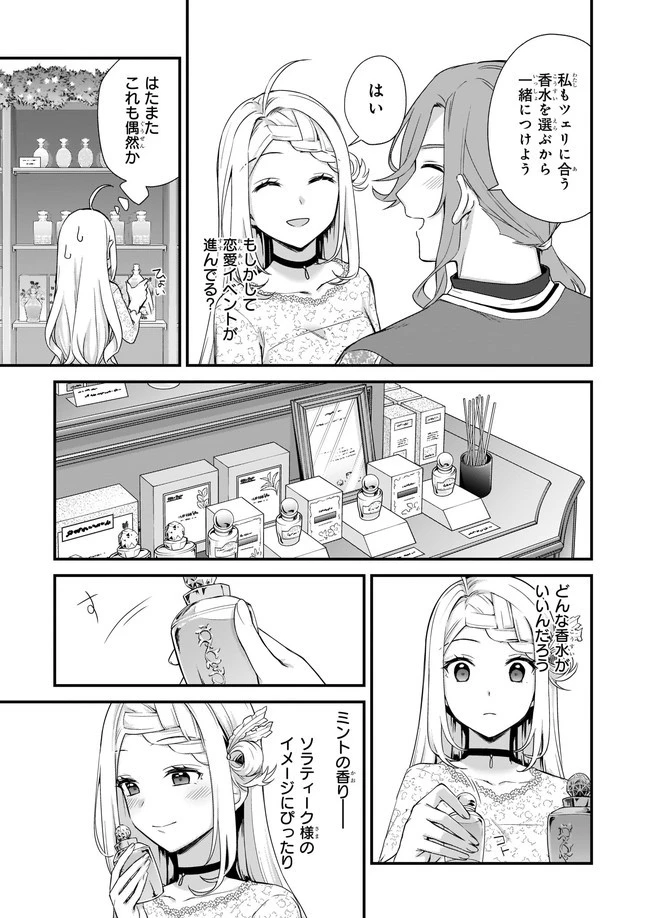 加護なし令嬢の小さな村 ～さあ、領地運営を始めましょう！～ 第19.2話 - 4