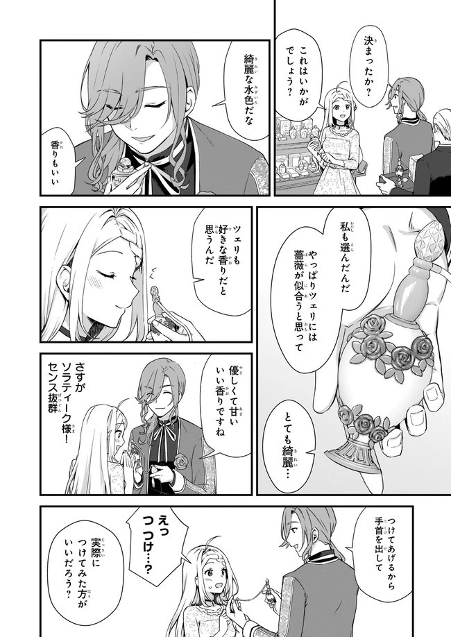 加護なし令嬢の小さな村 ～さあ、領地運営を始めましょう！～ 第19.2話 - 5