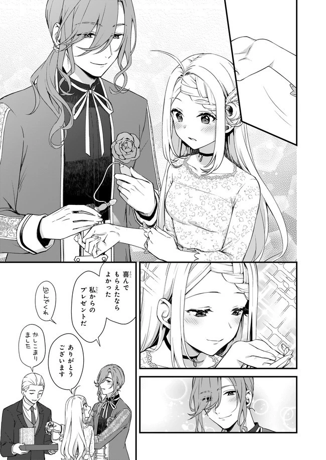 加護なし令嬢の小さな村 ～さあ、領地運営を始めましょう！～ 第19.2話 - 6