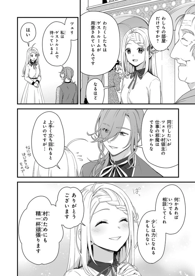 加護なし令嬢の小さな村 ～さあ、領地運営を始めましょう！～ 第19.3話 - 6