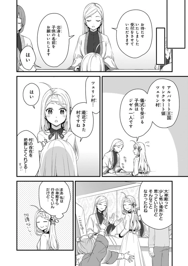 加護なし令嬢の小さな村 ～さあ、領地運営を始めましょう！～ 第20.1話 - 4