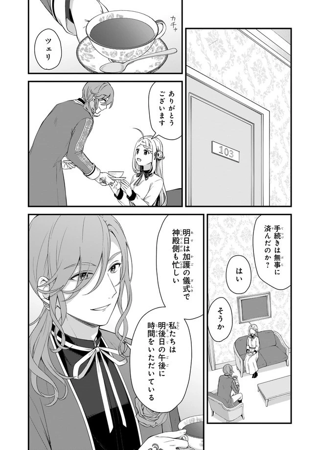 加護なし令嬢の小さな村 ～さあ、領地運営を始めましょう！～ 第20.1話 - 6