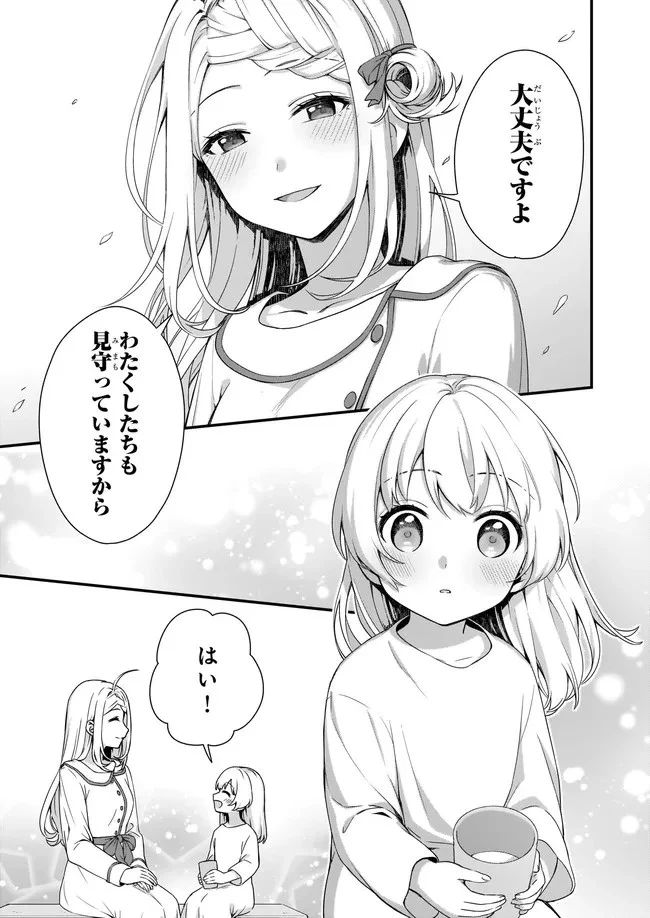 加護なし令嬢の小さな村 ～さあ、領地運営を始めましょう！～ 第20.2話 - 5