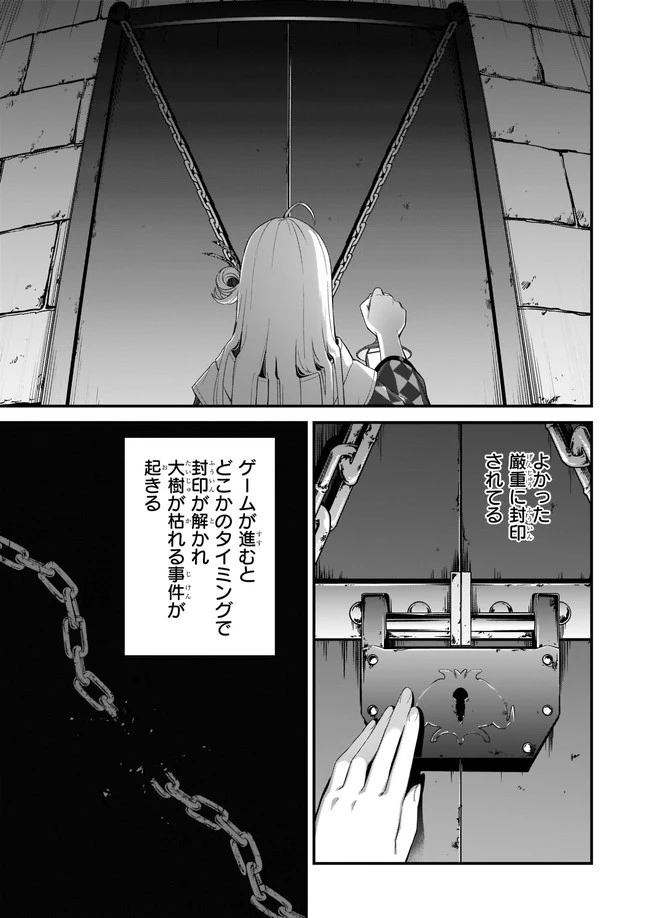 加護なし令嬢の小さな村 ～さあ、領地運営を始めましょう！～ 第21.3話 - 5