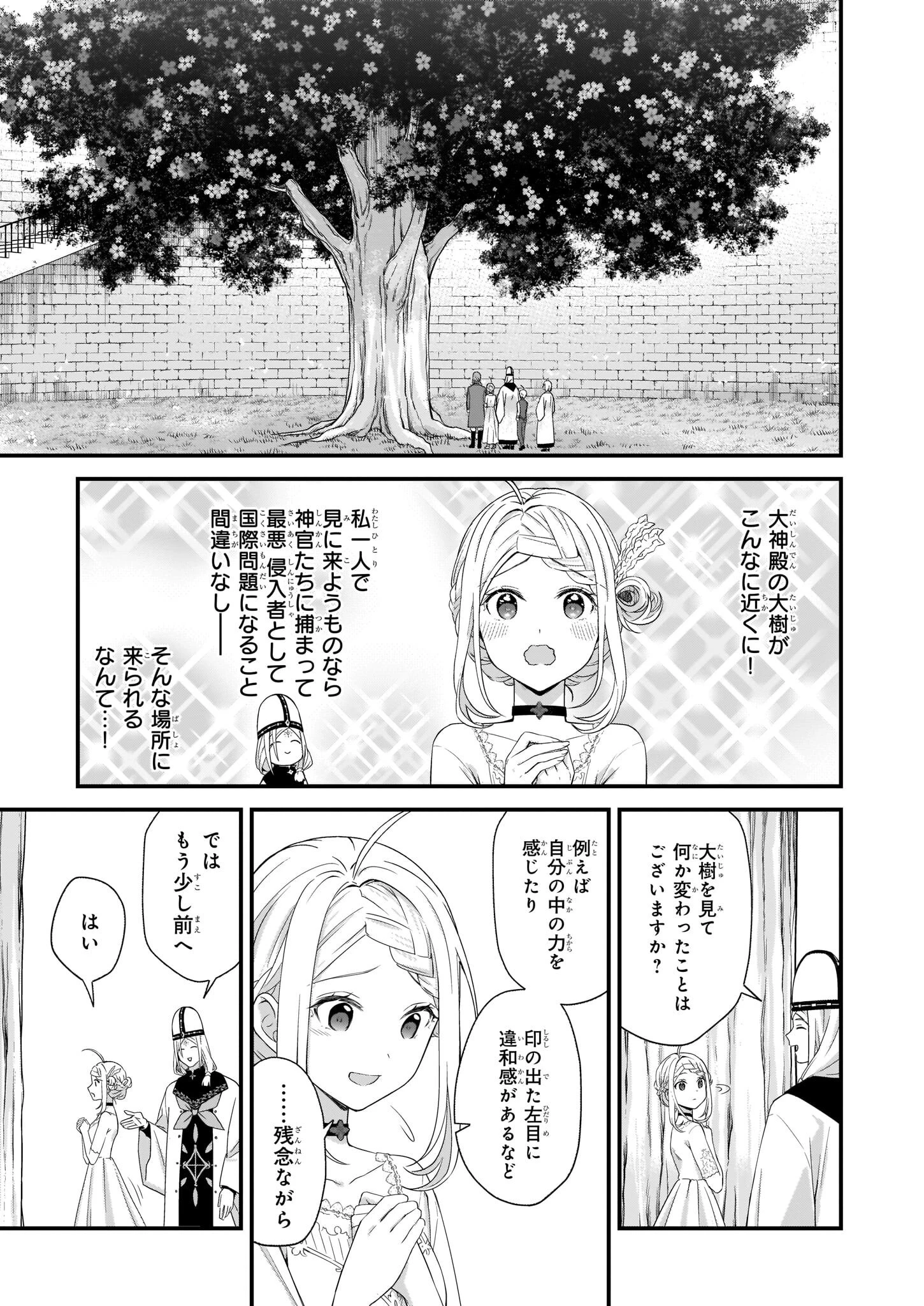 加護なし令嬢の小さな村 ～さあ、領地運営を始めましょう！～ 第24話 - 7