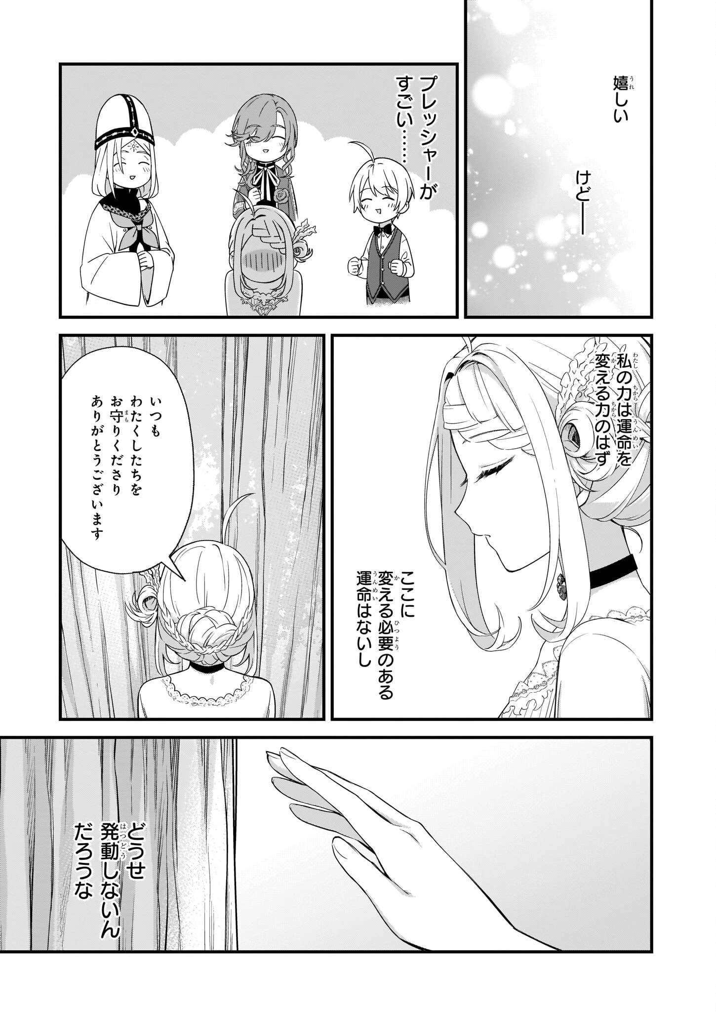 加護なし令嬢の小さな村 ～さあ、領地運営を始めましょう！～ 第24話 - 9