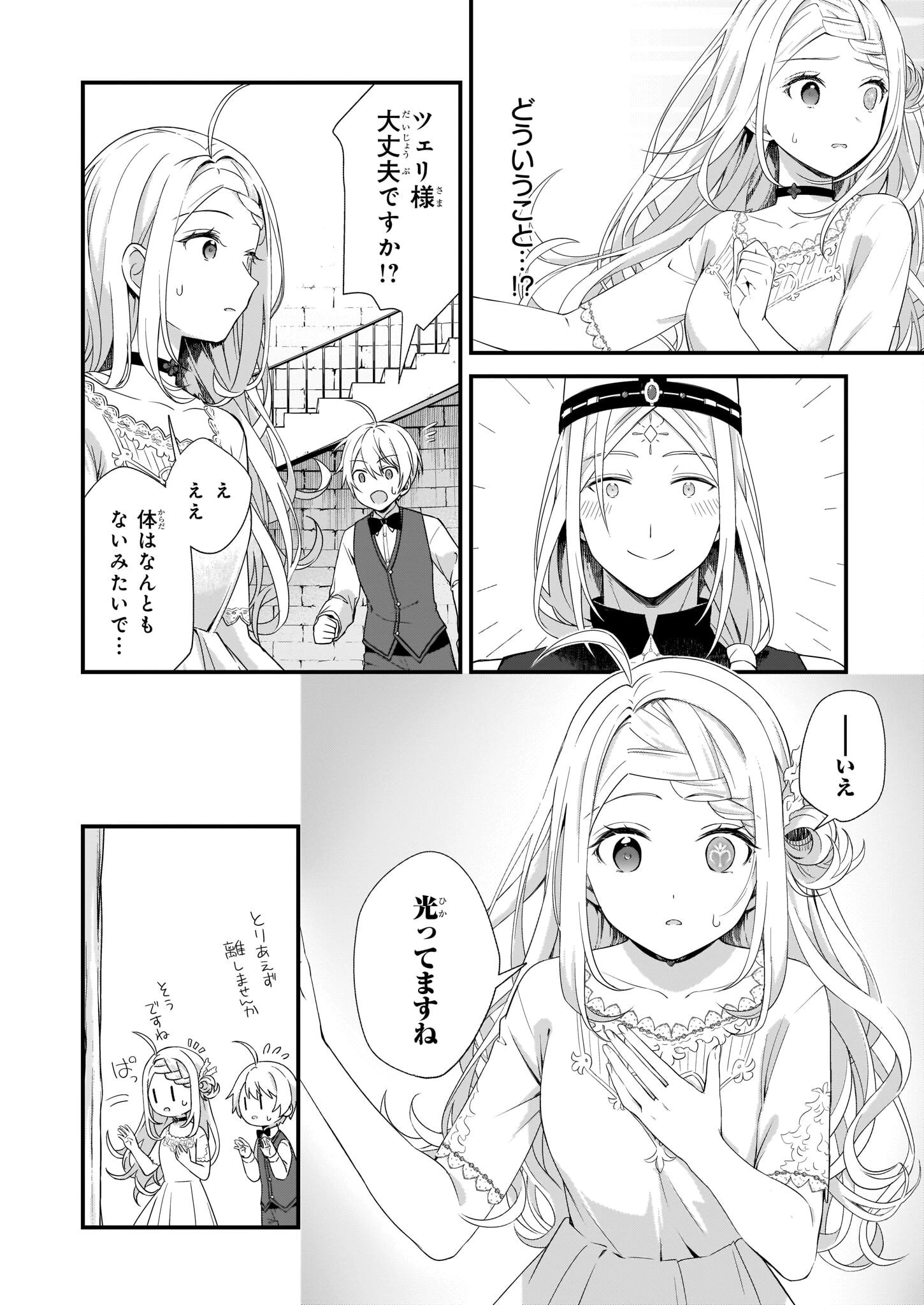 加護なし令嬢の小さな村 ～さあ、領地運営を始めましょう！～ 第24話 - 12