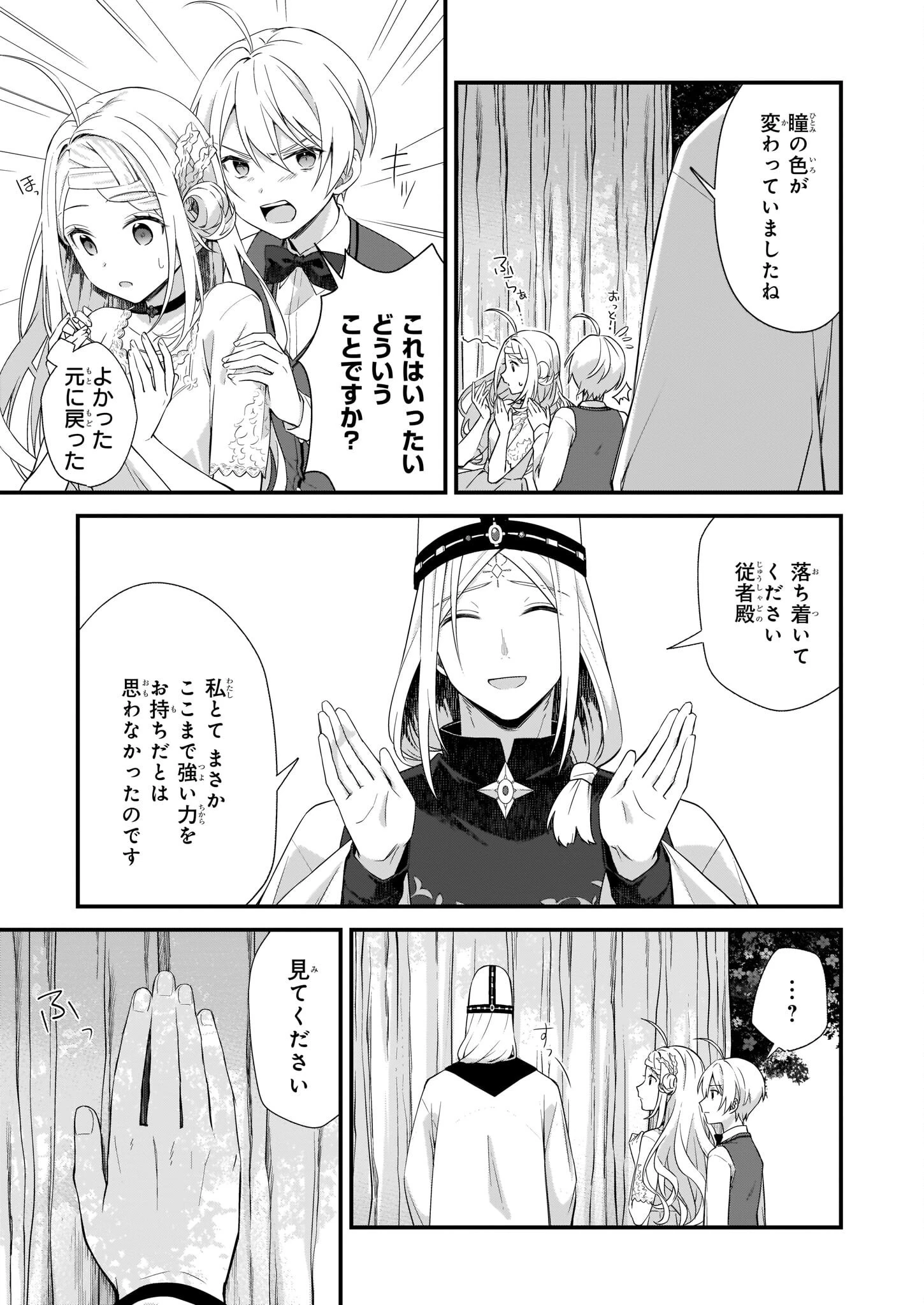 加護なし令嬢の小さな村 ～さあ、領地運営を始めましょう！～ 第24話 - 13