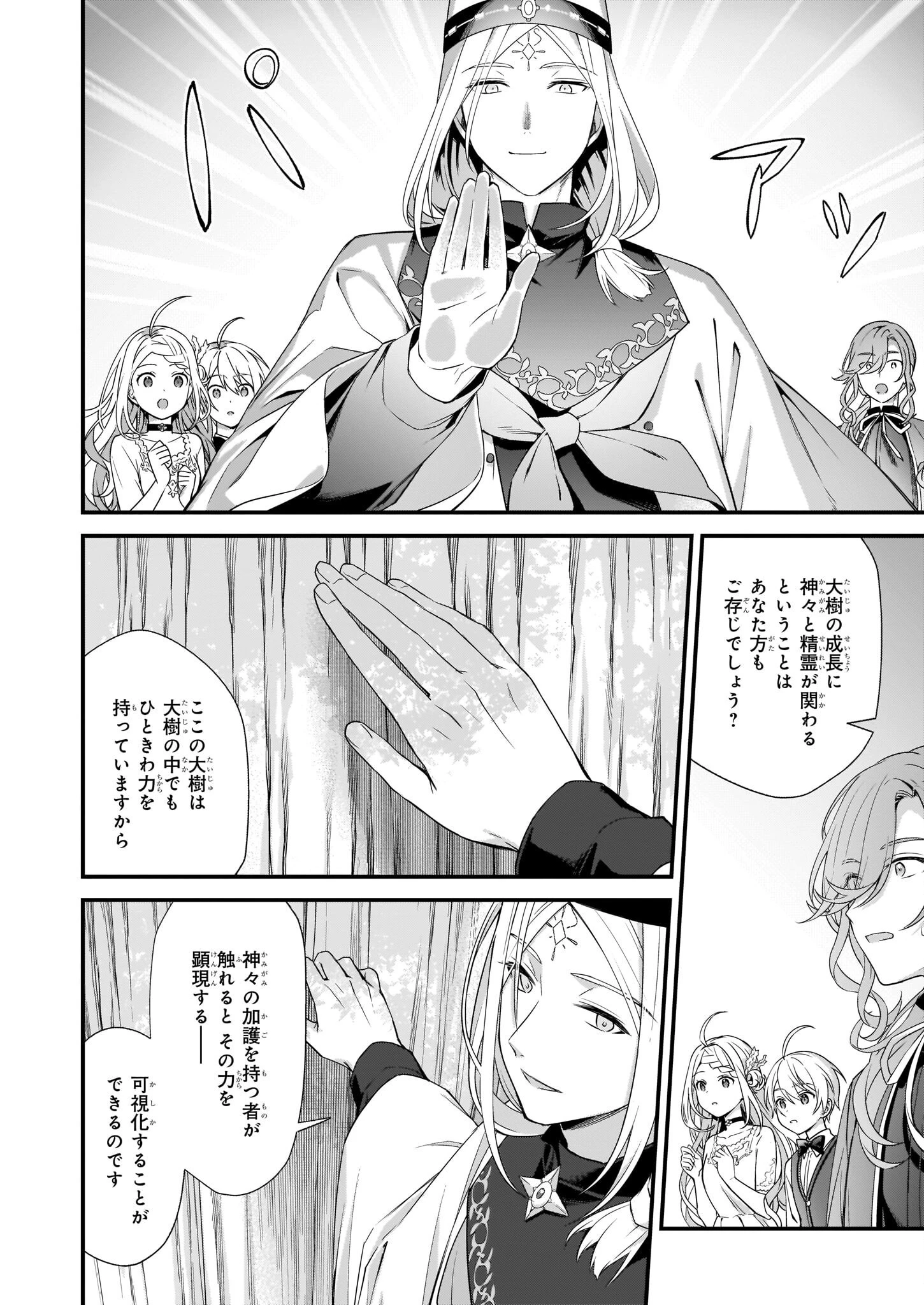 加護なし令嬢の小さな村 ～さあ、領地運営を始めましょう！～ 第24話 - 14