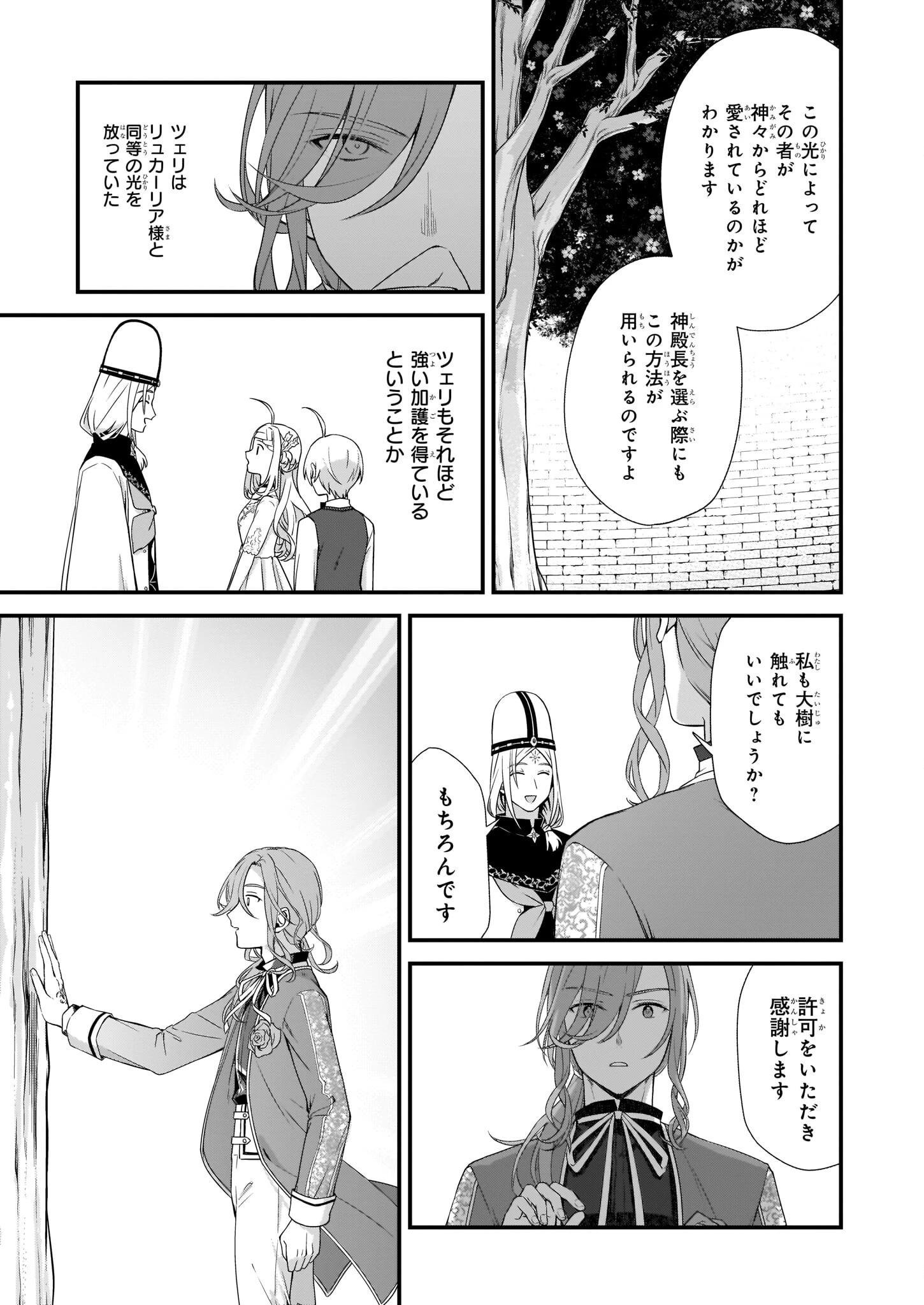 加護なし令嬢の小さな村 ～さあ、領地運営を始めましょう！～ 第24話 - 15