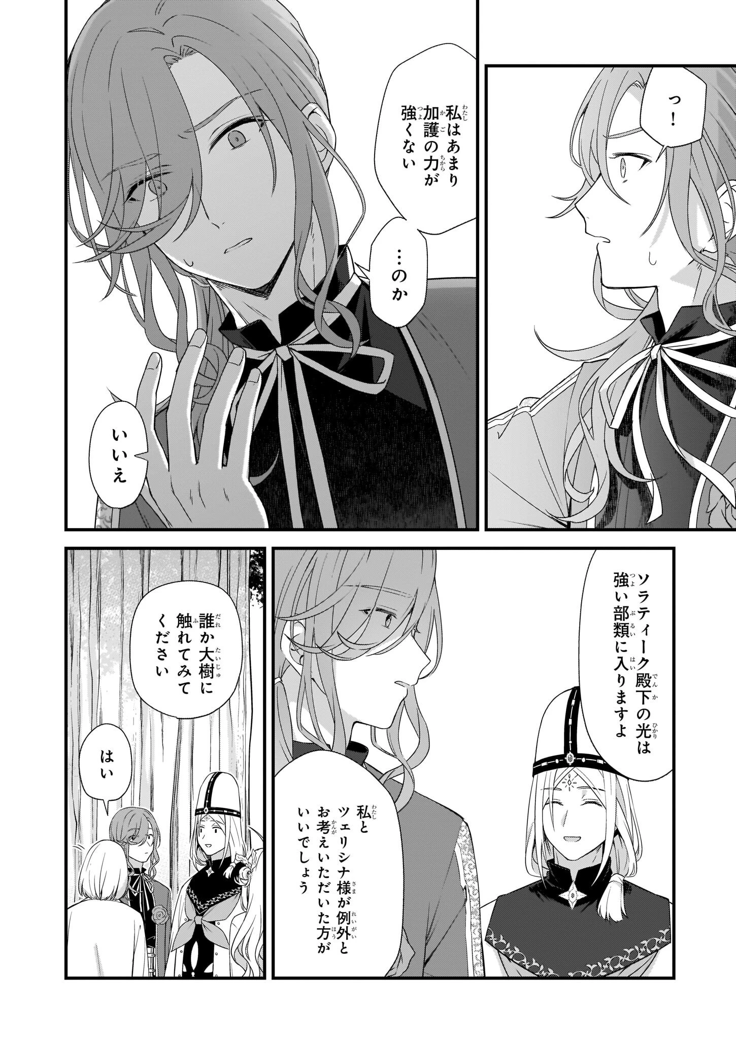 加護なし令嬢の小さな村 ～さあ、領地運営を始めましょう！～ 第24話 - 16