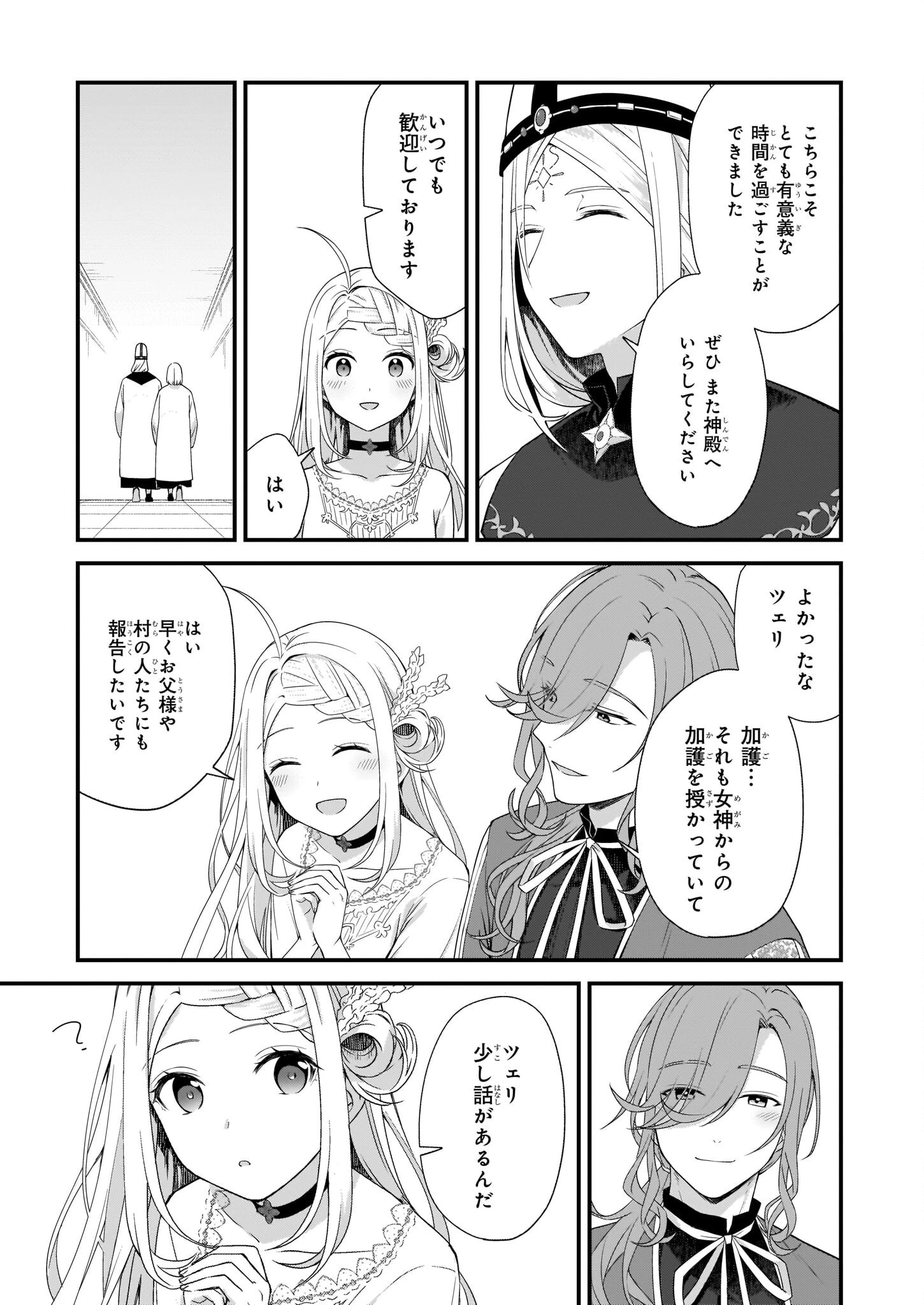 加護なし令嬢の小さな村 ～さあ、領地運営を始めましょう！～ 第24話 - 19