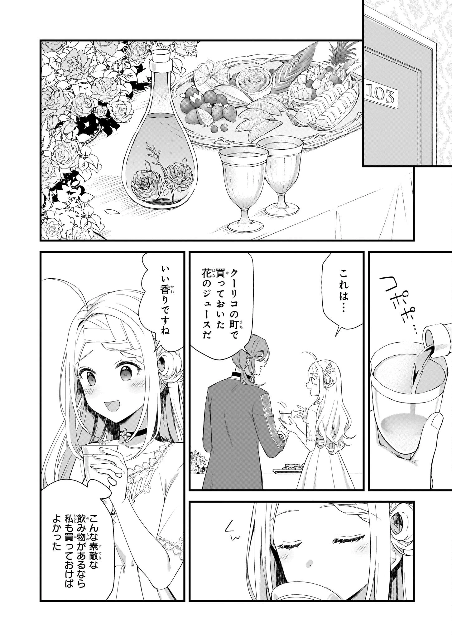 加護なし令嬢の小さな村 ～さあ、領地運営を始めましょう！～ 第24話 - 20