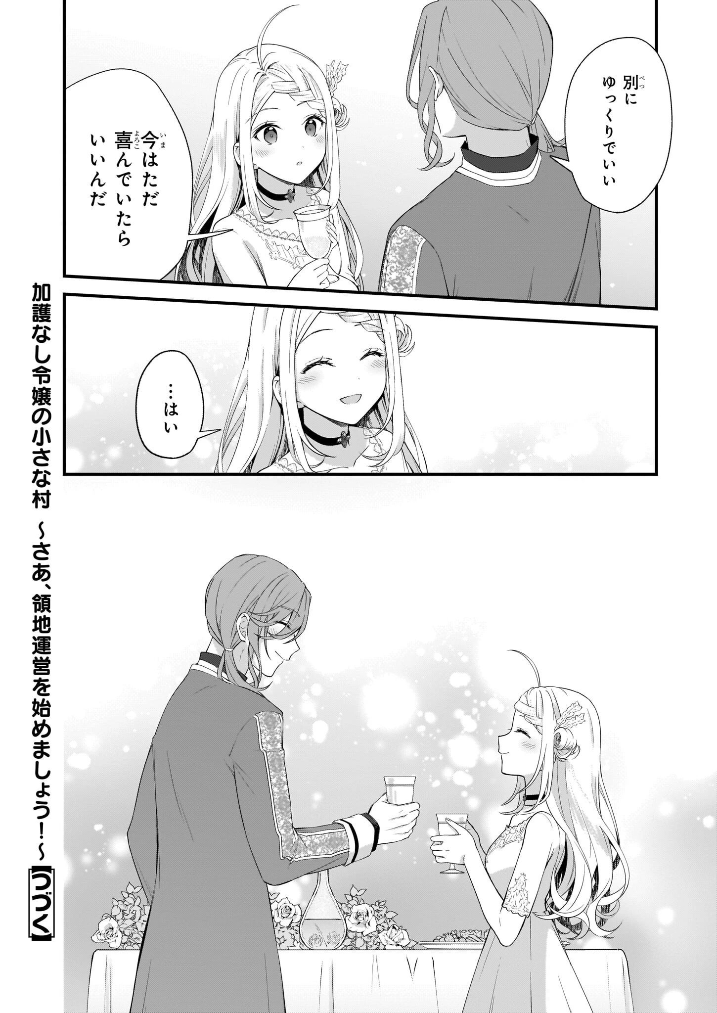 加護なし令嬢の小さな村 ～さあ、領地運営を始めましょう！～ 第24話 - 22
