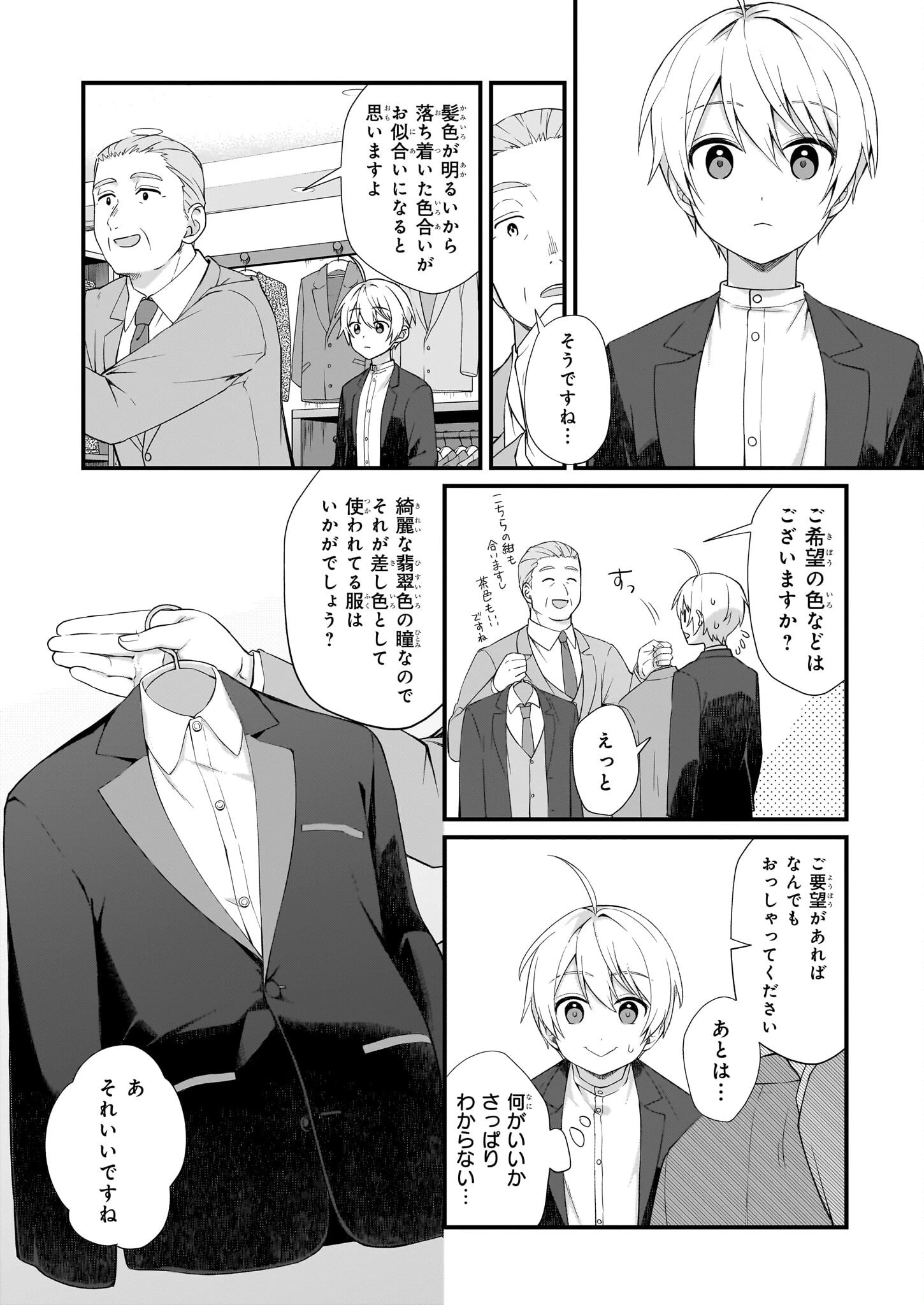 加護なし令嬢の小さな村 ～さあ、領地運営を始めましょう！～ 第27.2話 - 6