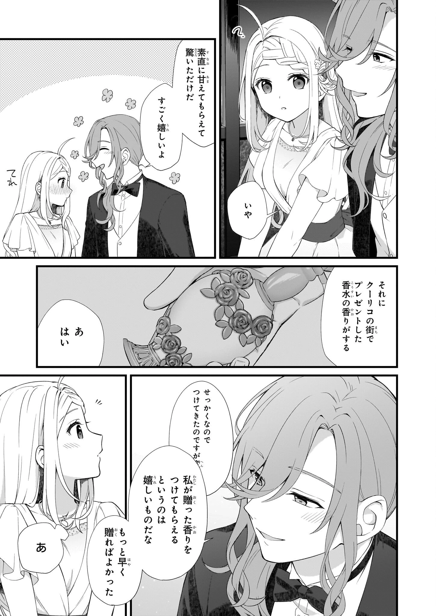 加護なし令嬢の小さな村 ～さあ、領地運営を始めましょう！～ 第28話 - 5