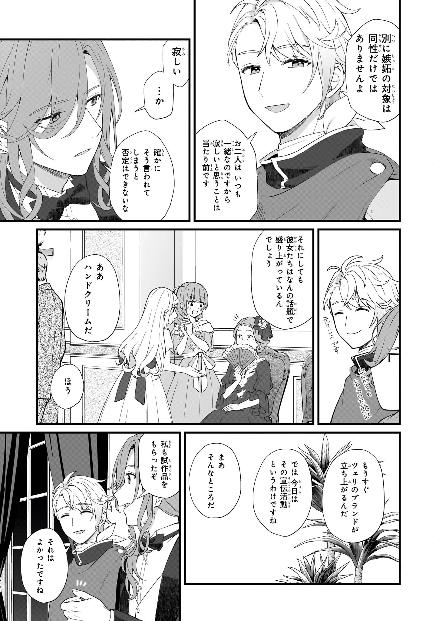 加護なし令嬢の小さな村 ～さあ、領地運営を始めましょう！～ 第28話 - 11