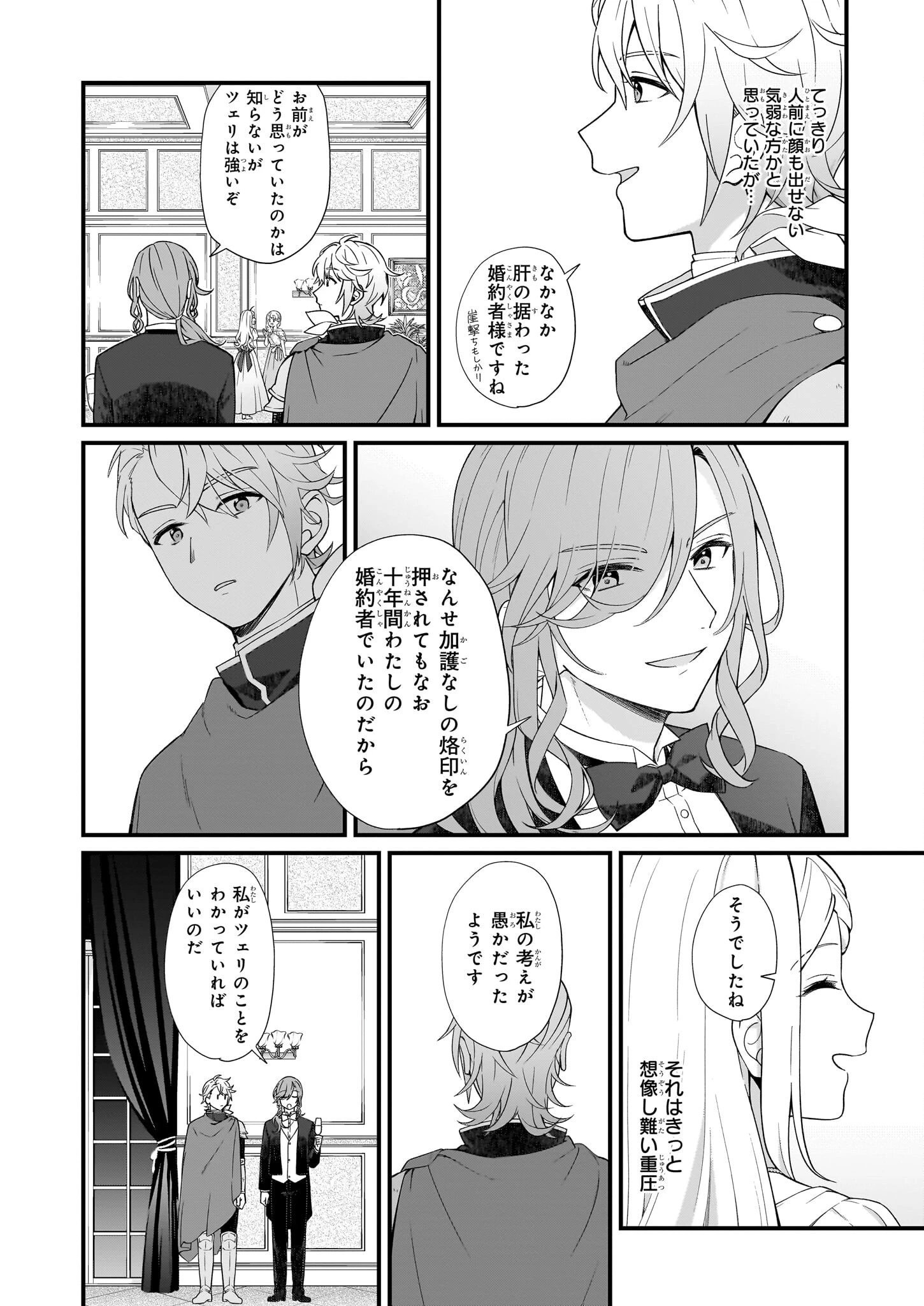 加護なし令嬢の小さな村 ～さあ、領地運営を始めましょう！～ 第28話 - 12