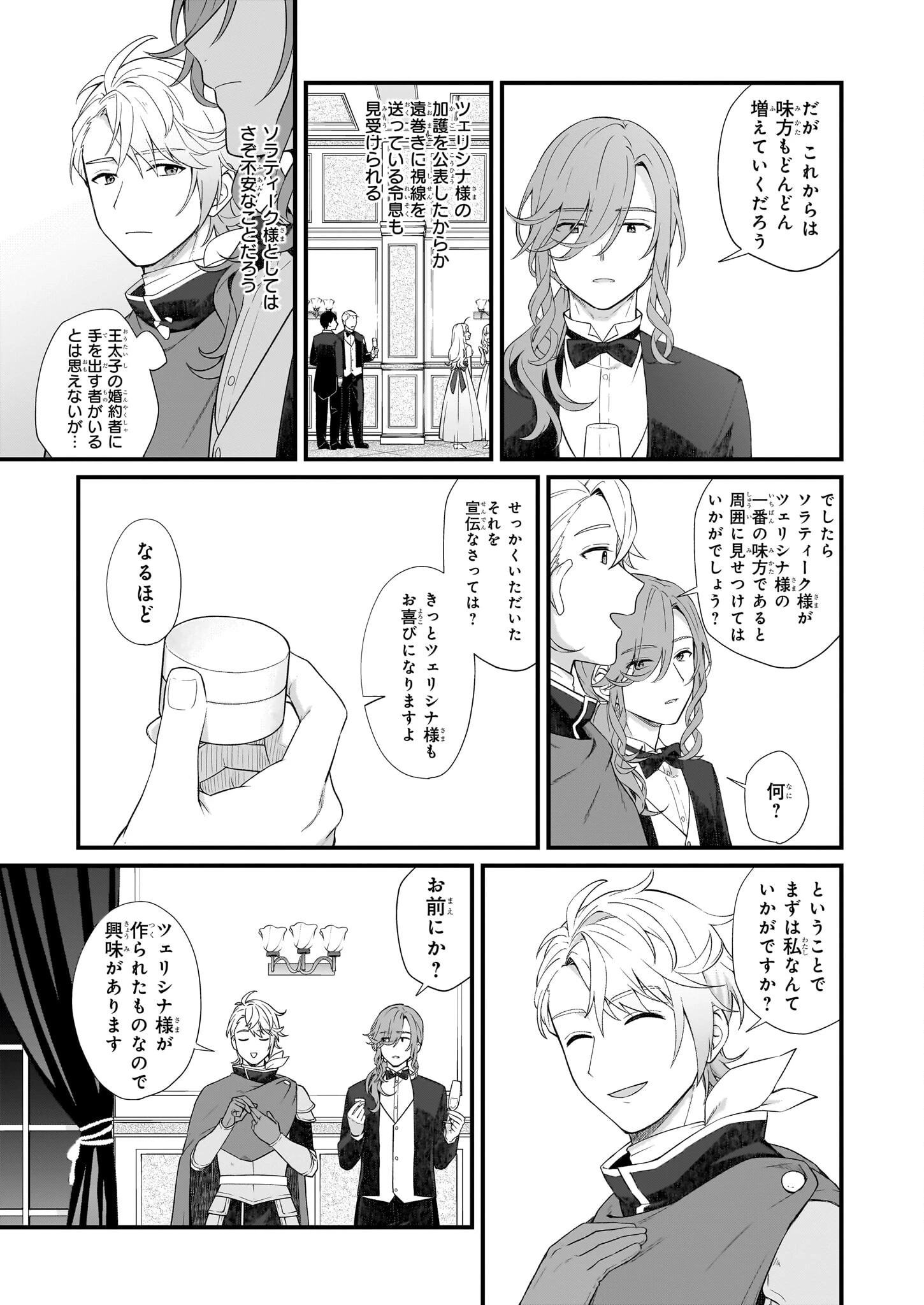 加護なし令嬢の小さな村 ～さあ、領地運営を始めましょう！～ 第28話 - 13