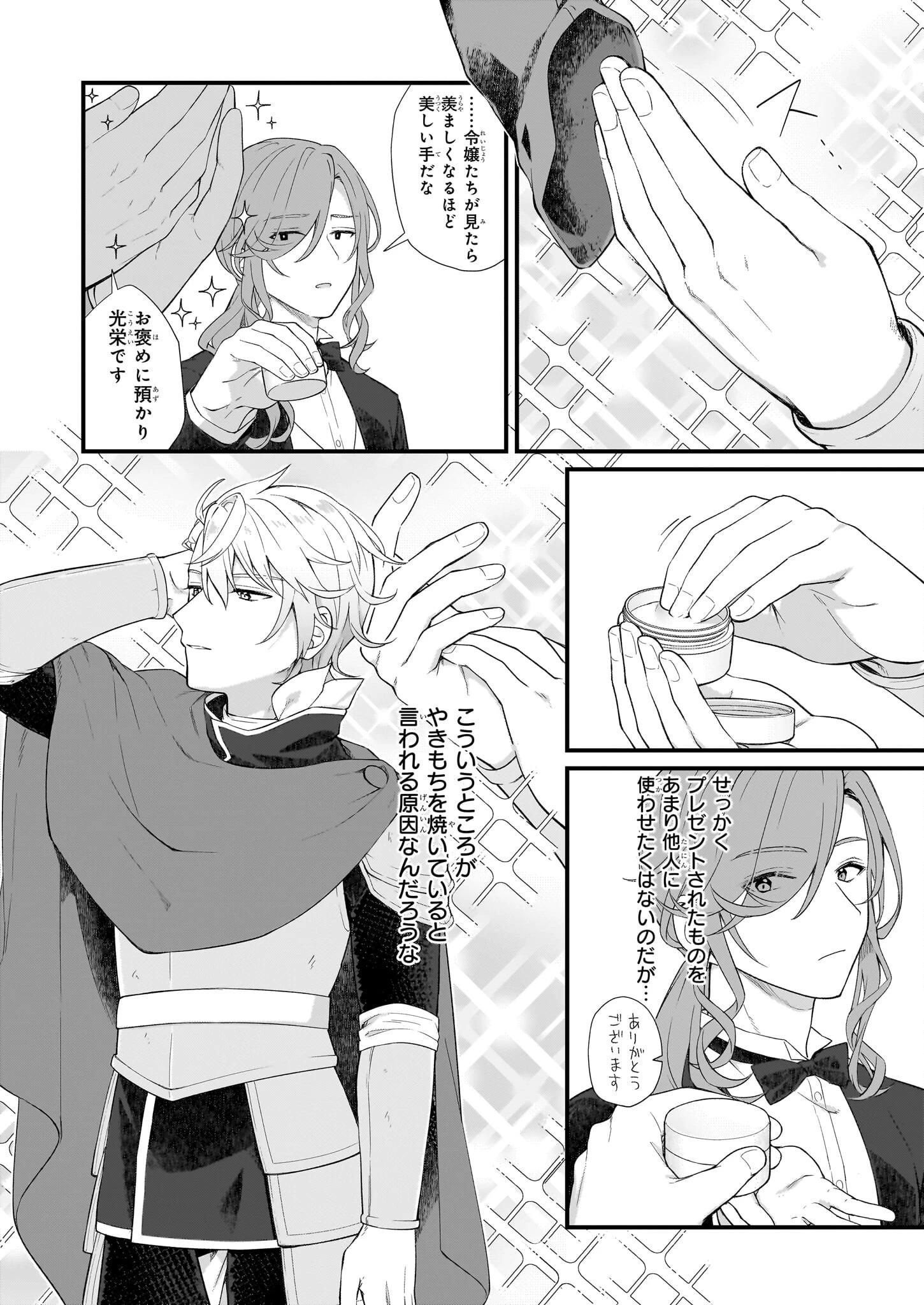 加護なし令嬢の小さな村 ～さあ、領地運営を始めましょう！～ 第28話 - 14