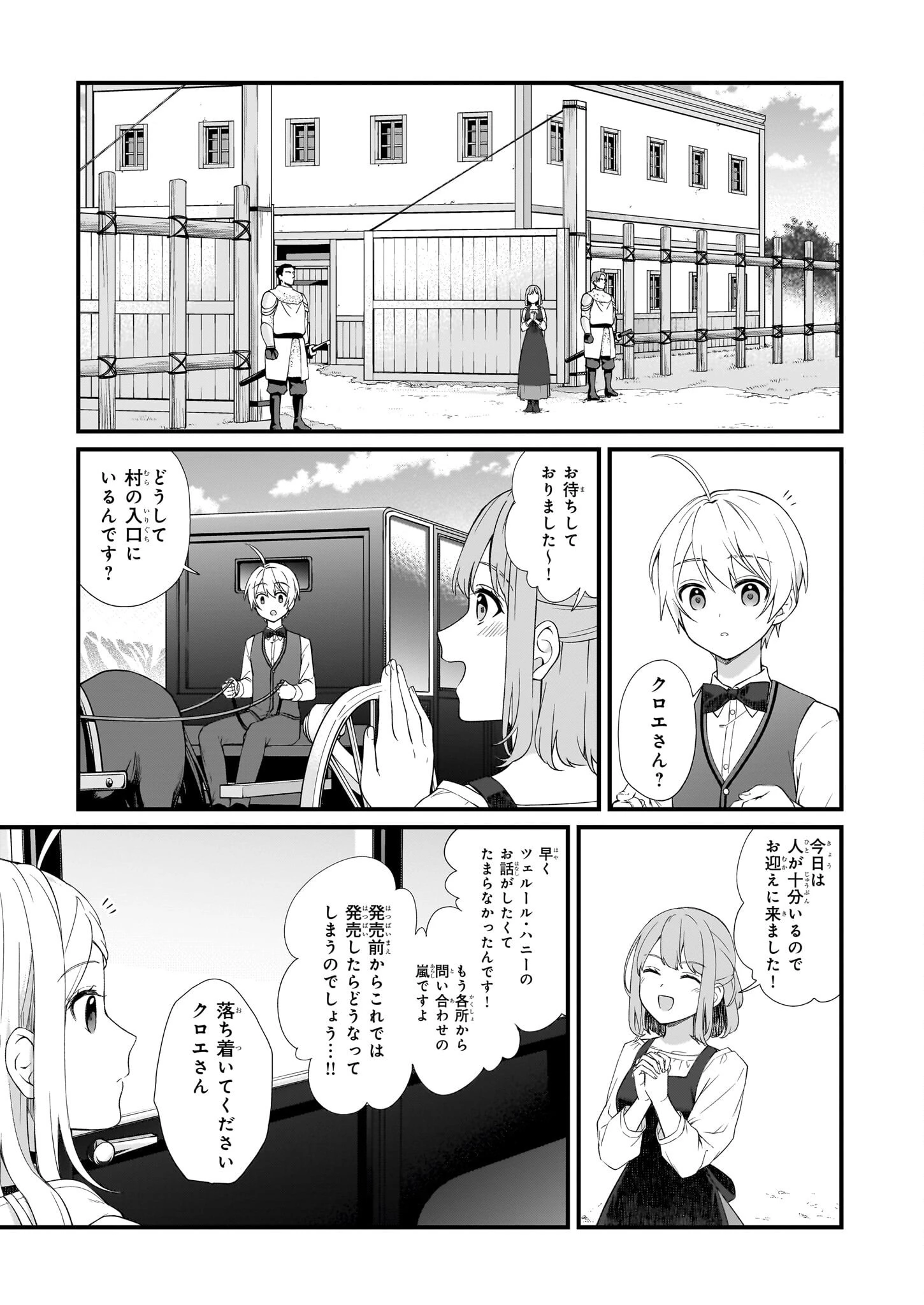 加護なし令嬢の小さな村 ～さあ、領地運営を始めましょう！～ 第29話 - 5